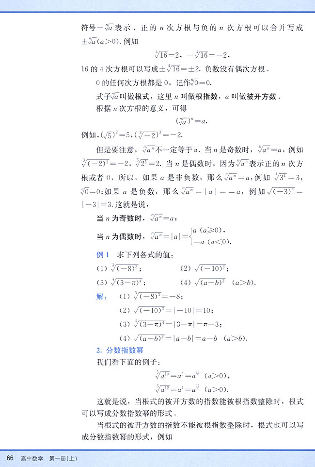 2．5 指数(第66页)
