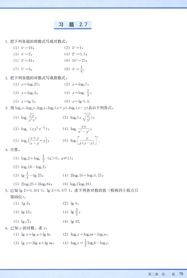 2．7 对数(第79页)