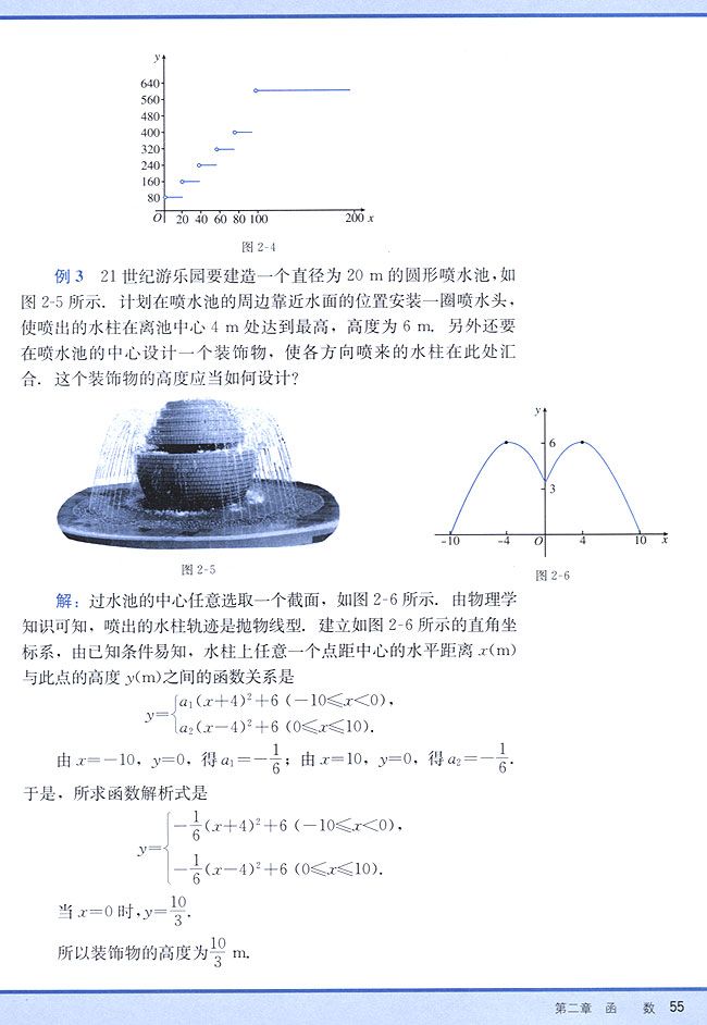 2．2 函数的表示法(第55页)