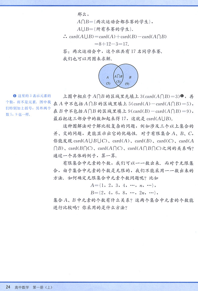 阅读材料 集合中元素的个数(第24页)