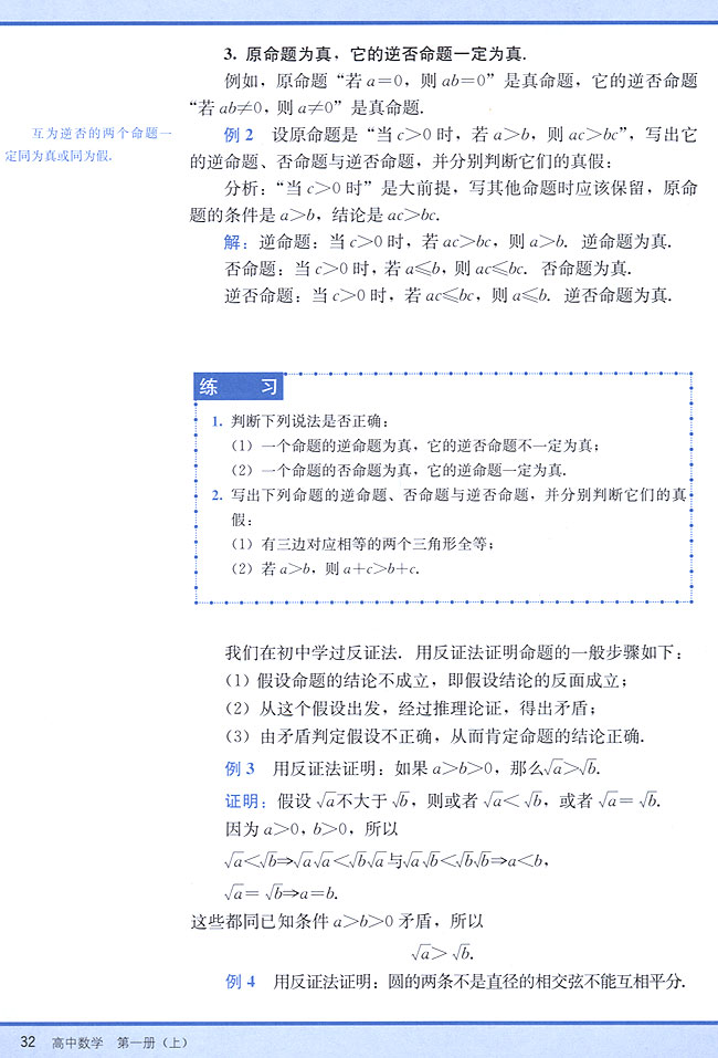 1．7 四种命题(第32页)