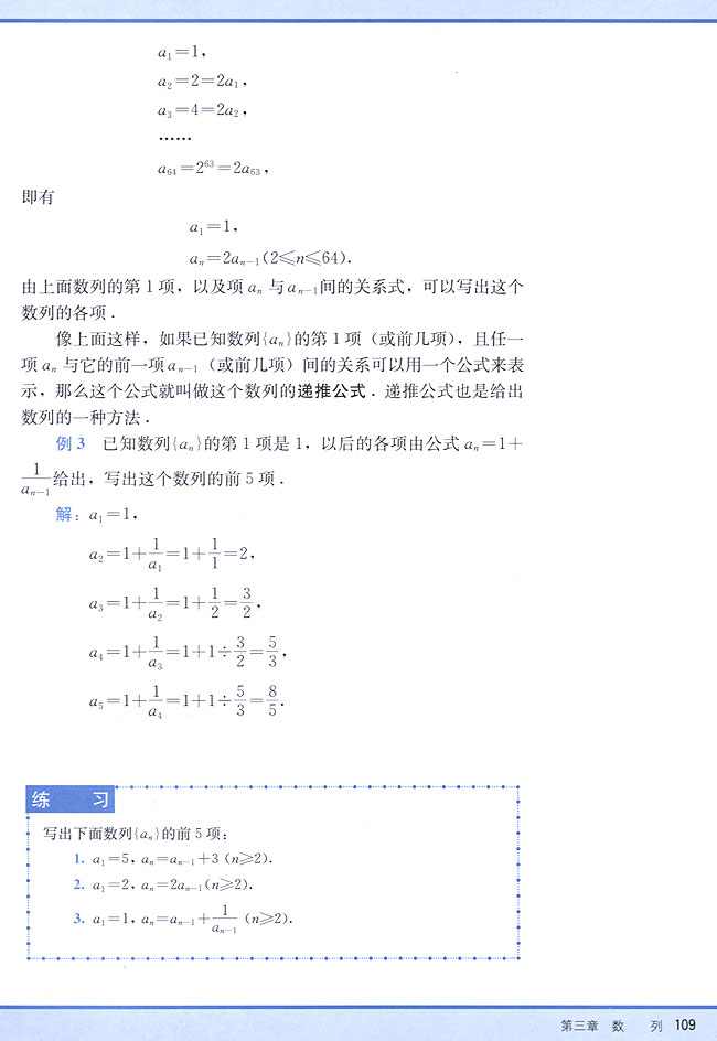 3．1 数列(第109页)