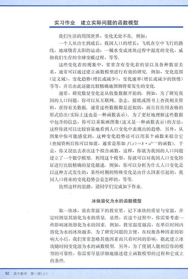 实习作业 建立实际问题的函数模型(第92页)