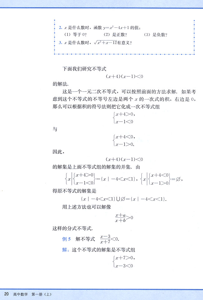 1．5 一元一次不等式解法(第20页)
