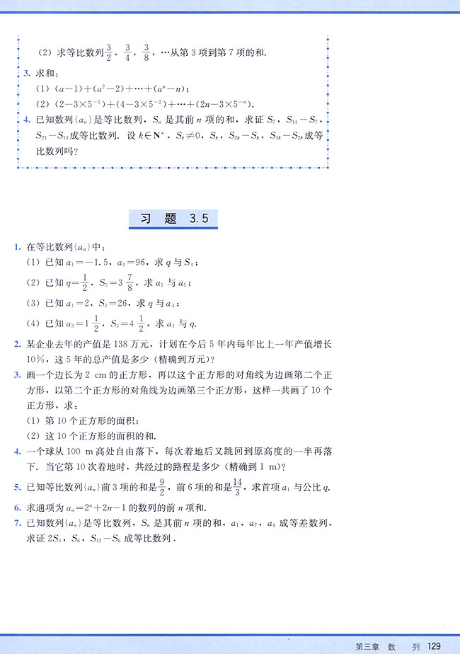 3．5 等比数列的前n项和(第129页)