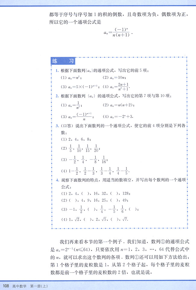 3．1 数列(第108页)