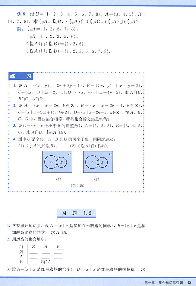 1．3 交集、并集(第13页)
