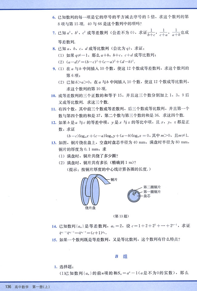复习参考题三(第136页)