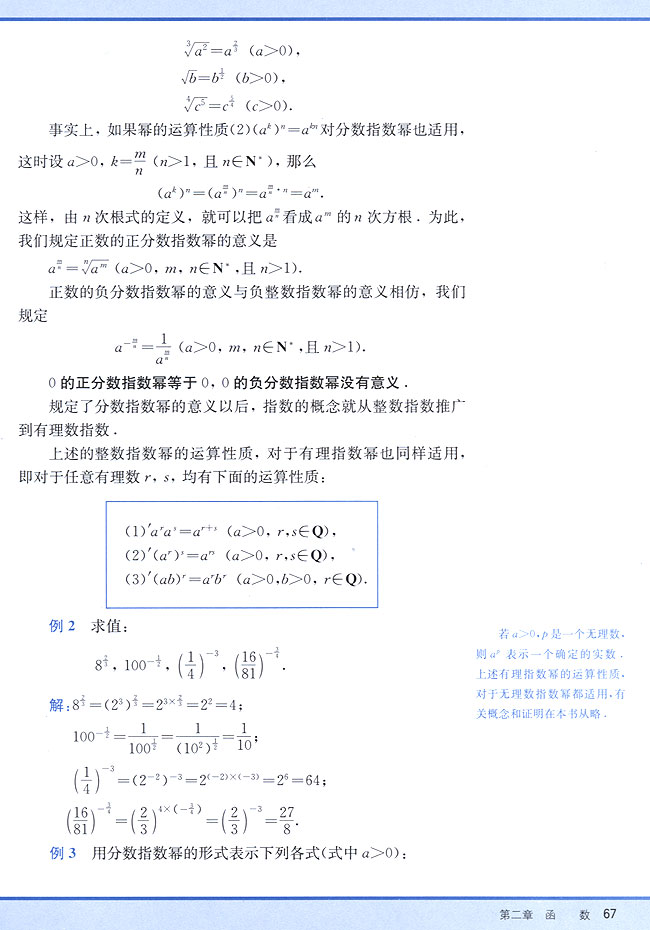 2．5 指数(第67页)