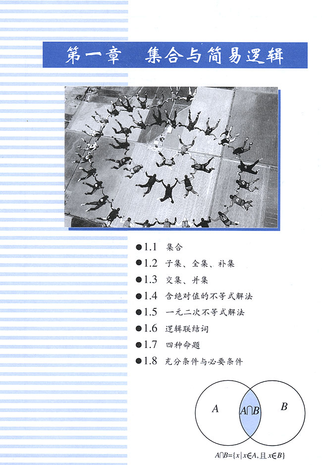 第一章 集合与简易逻辑(第2页)