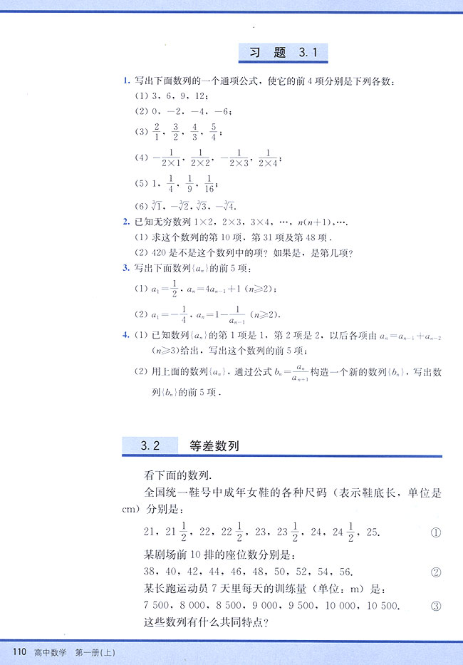 3．2 等差数列(第110页)