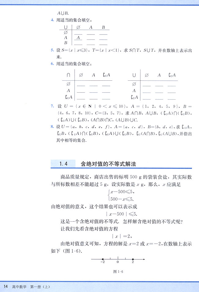 1．4 含绝对值的不等式解法(第14页)