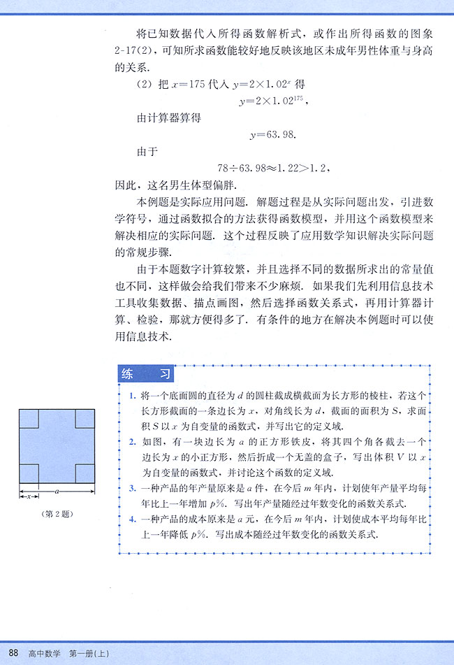 2．9 函数的应用举例(第88页)