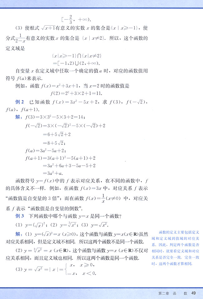 2．1 函数(第49页)