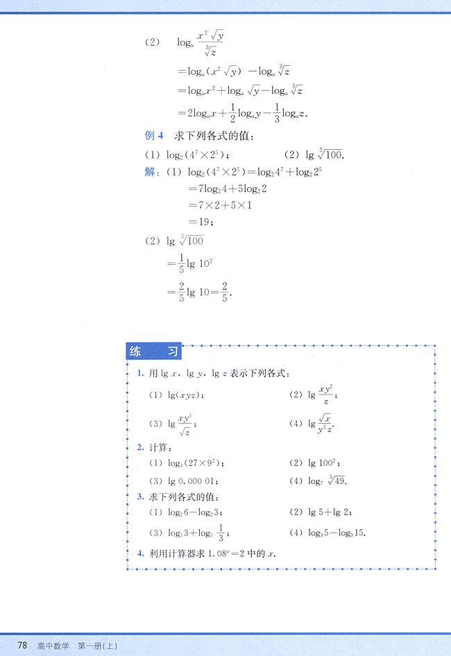 2．7 对数(第78页)