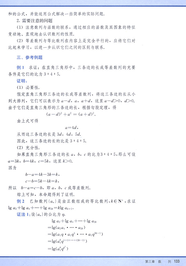 小结与复习(第133页)