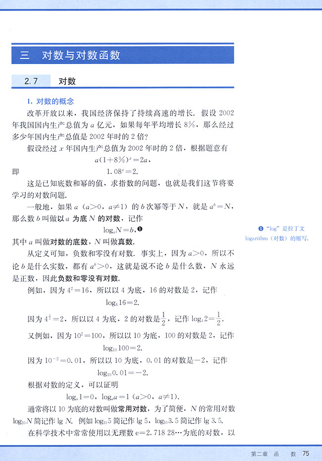 2．7 对数(第75页)