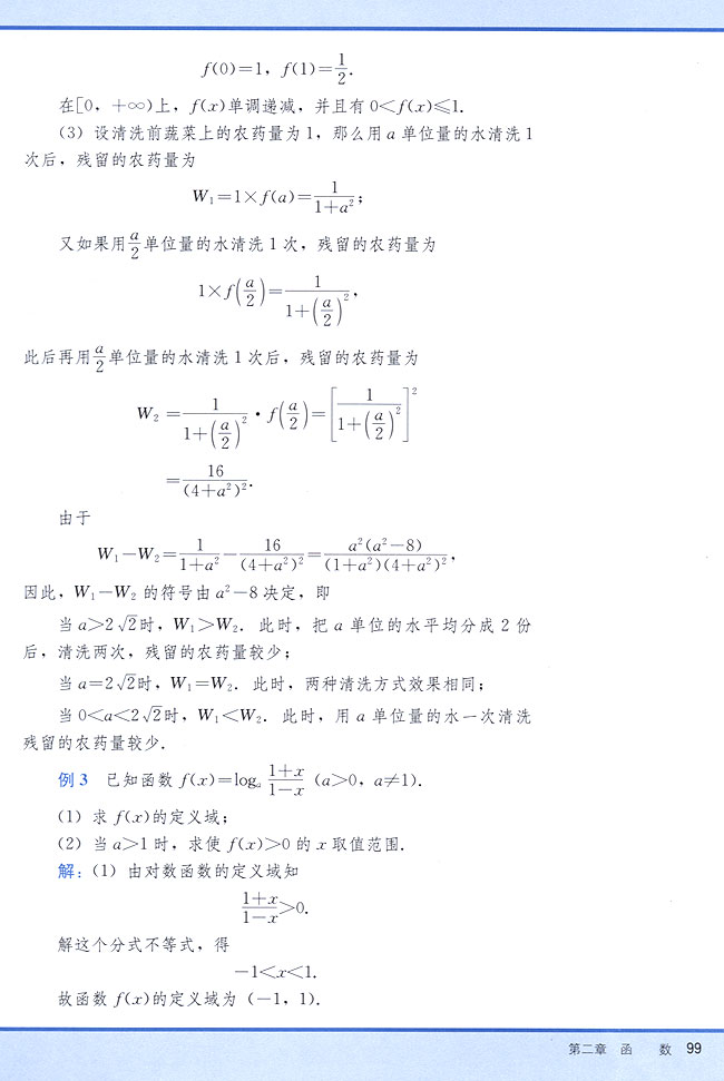 小结与复习(第99页)