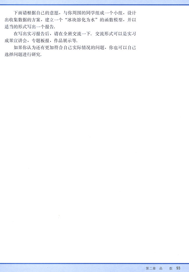 实习作业 建立实际问题的函数模型(第93页)