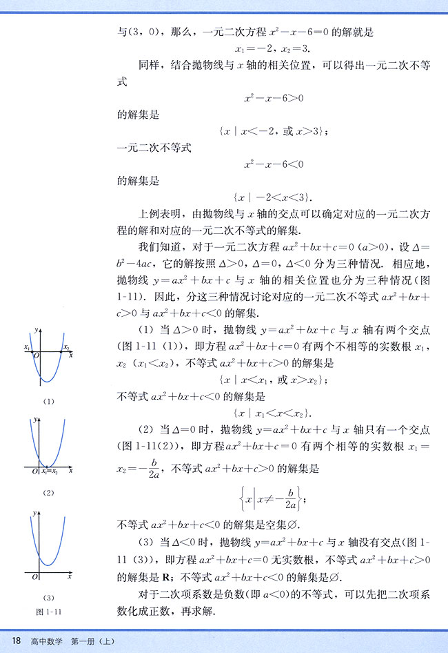 1．5 一元一次不等式解法(第18页)