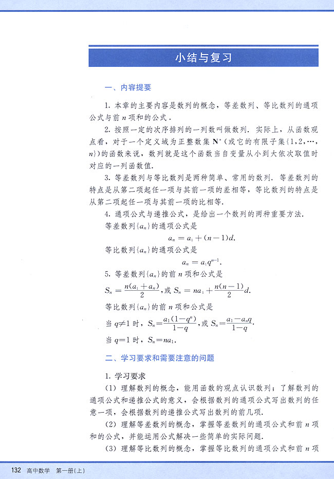 小结与复习(第132页)