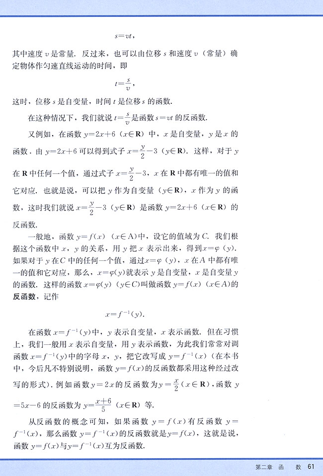 2．4 反函数(第61页)