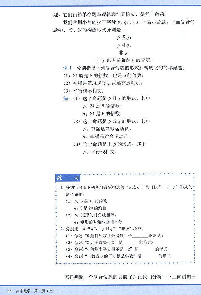 1．6 逻辑联结词(第26页)