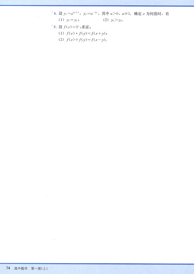 2．6 指数函数(第74页)