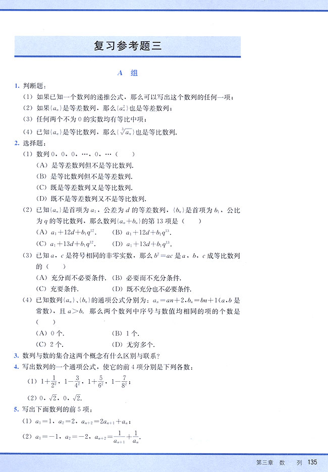 复习参考题三(第135页)
