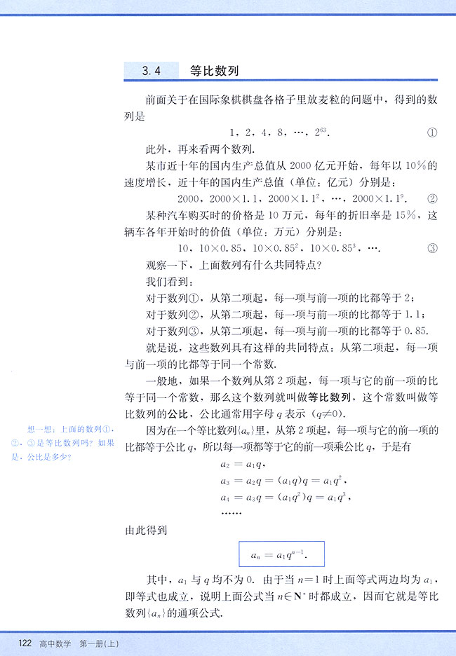 3．4 等比数列(第122页)