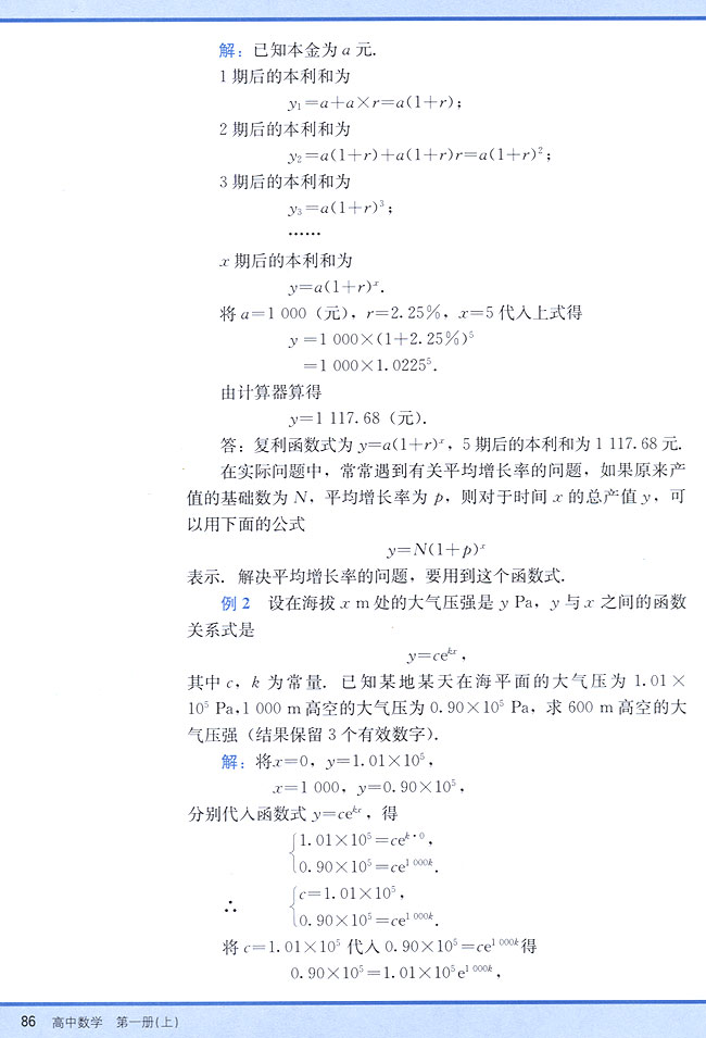 2．9 函数的应用举例(第86页)
