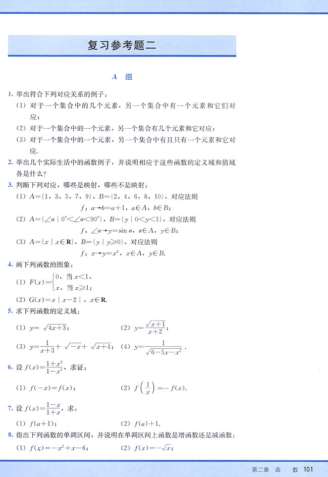 复习参考题二(第101页)