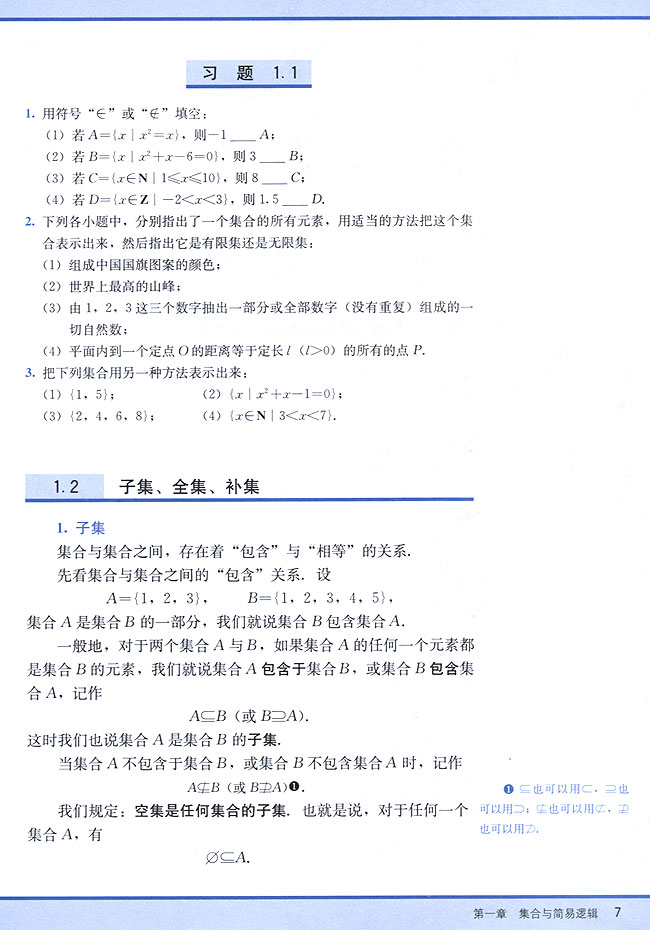 1．2 子集、全集、补集(第7页)
