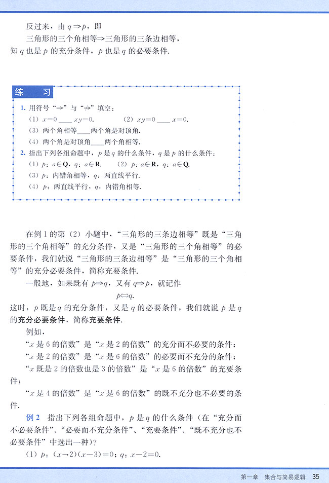 1．8 充分条件与必要条件(第35页)