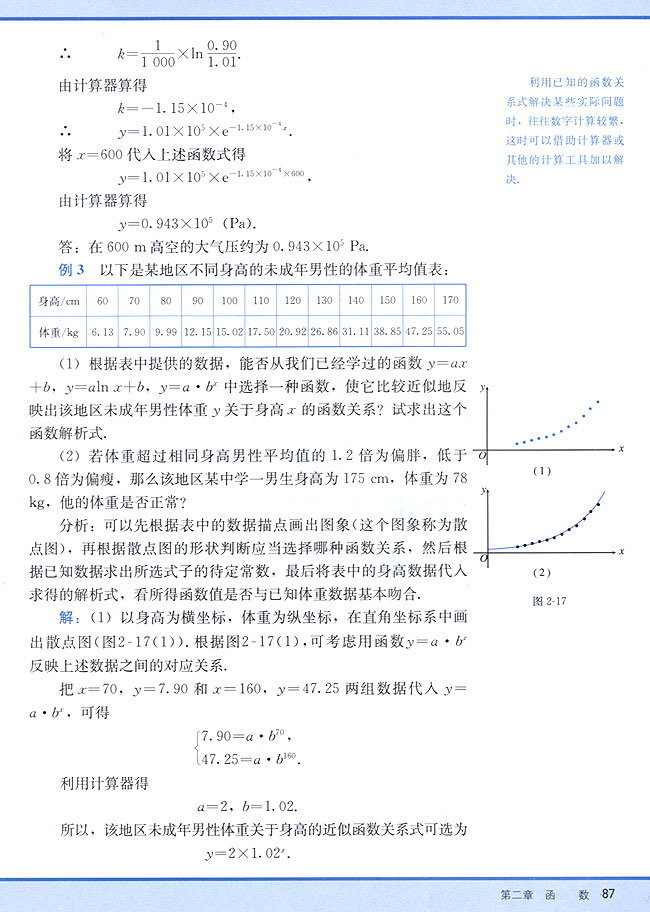 2．9 函数的应用举例(第87页)