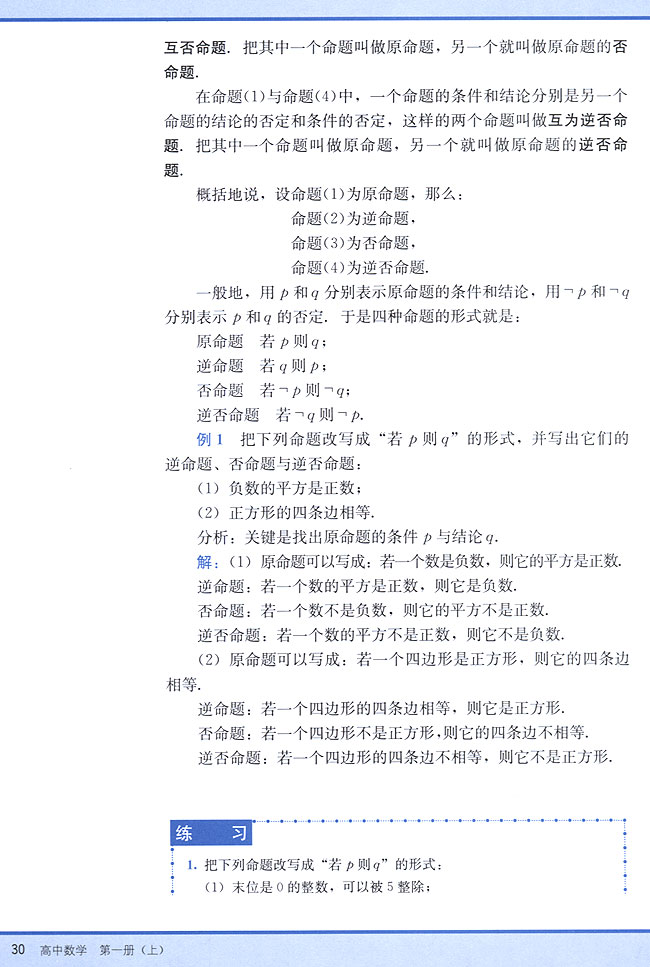 1．7 四种命题(第30页)