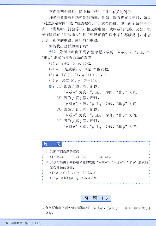 1．6 逻辑联结词(第28页)