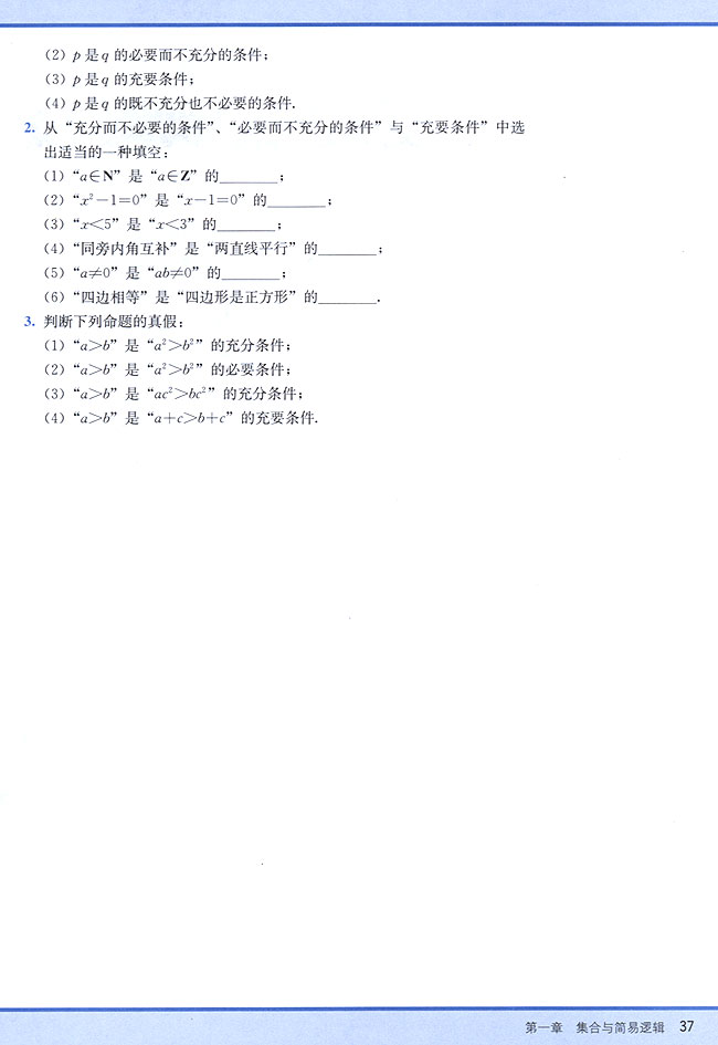 1．8 充分条件与必要条件(第37页)