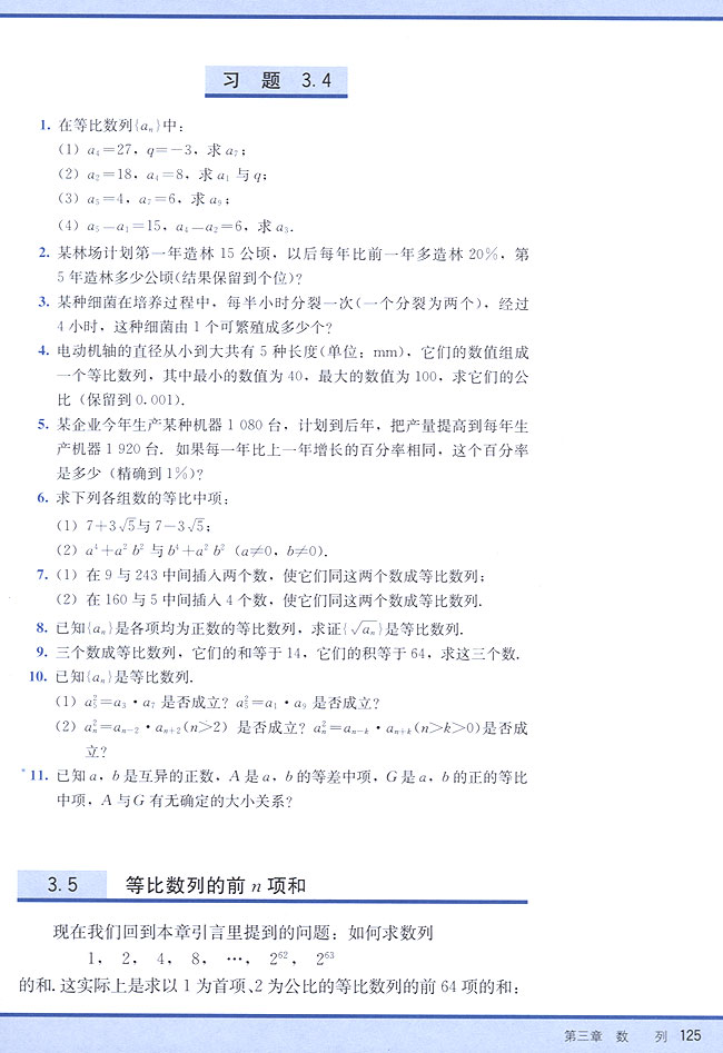 3．5 等比数列的前n项和(第125页)