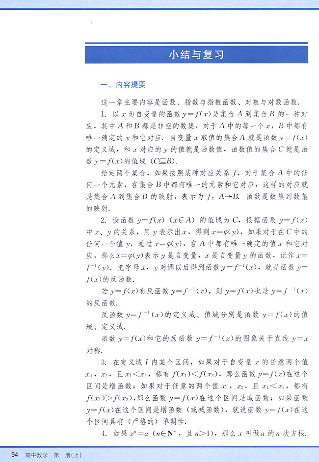 小结与复习(第94页)