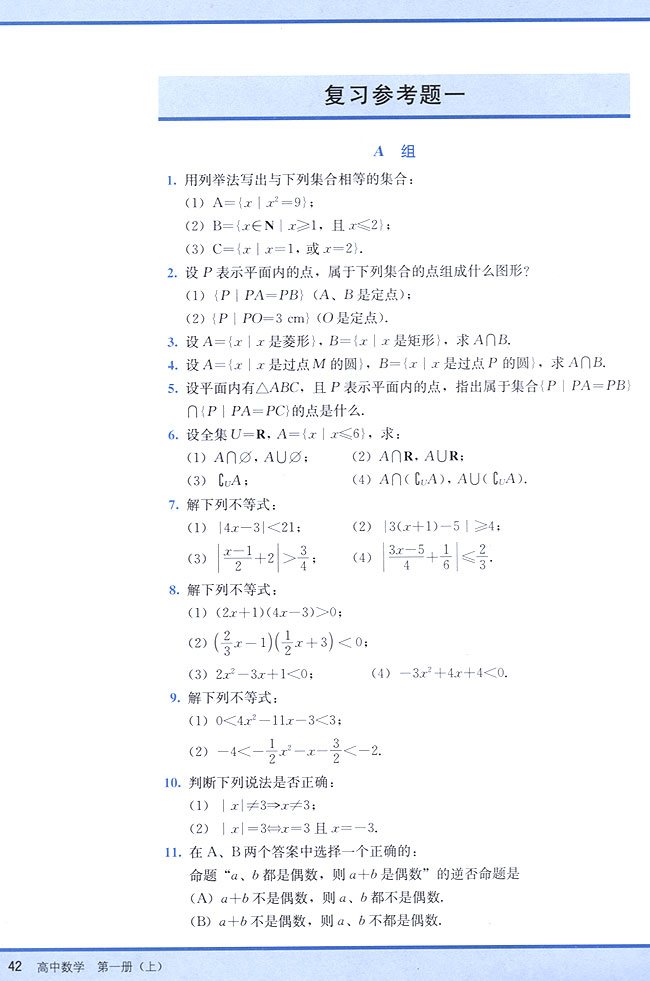 复习参考题一(第42页)