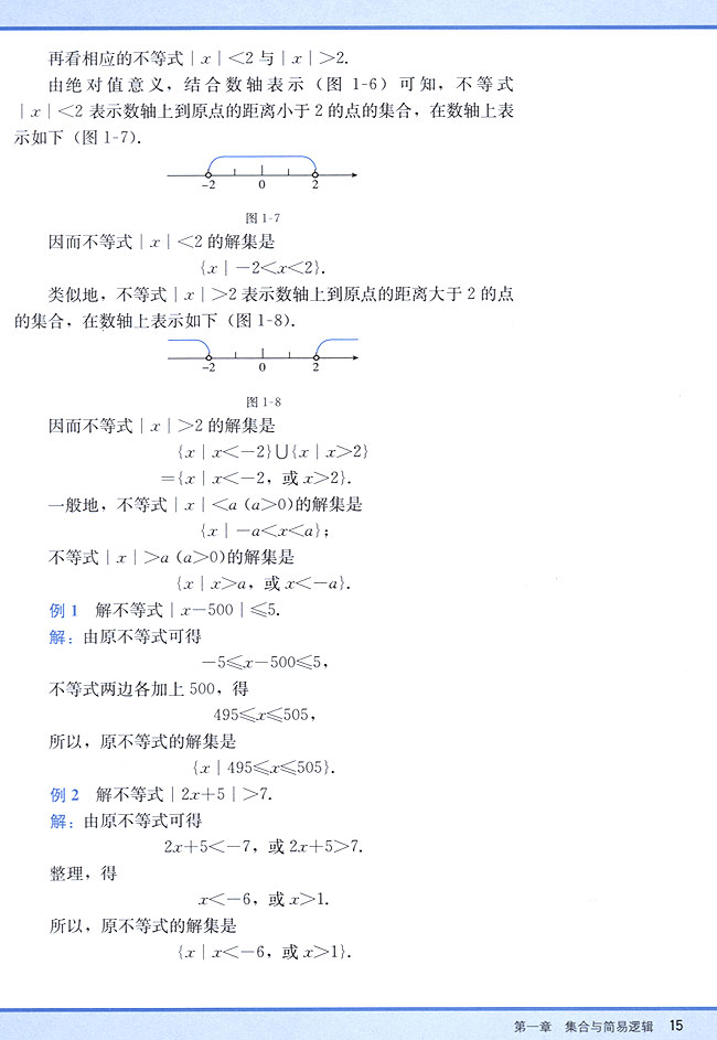 1．4 含绝对值的不等式解法(第15页)