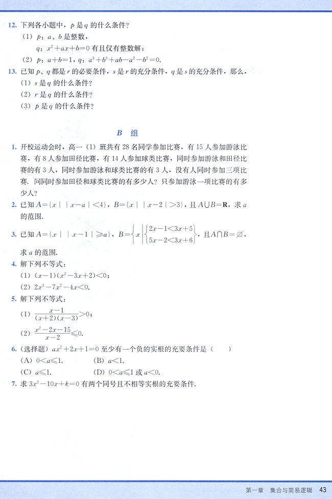 复习参考题一(第43页)