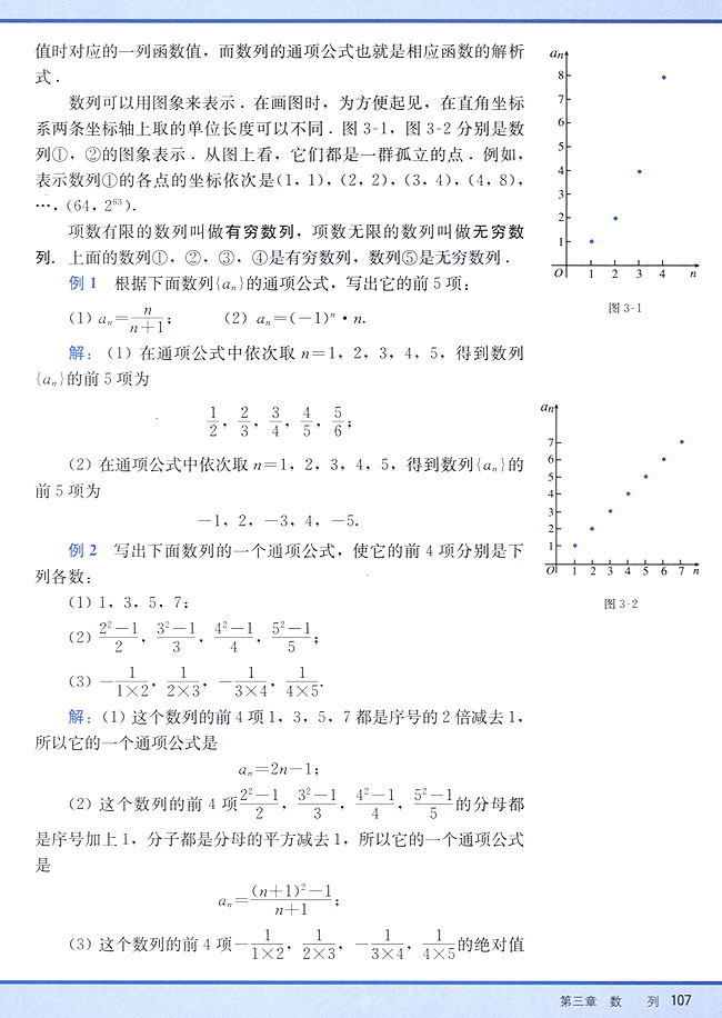 3．1 数列(第107页)