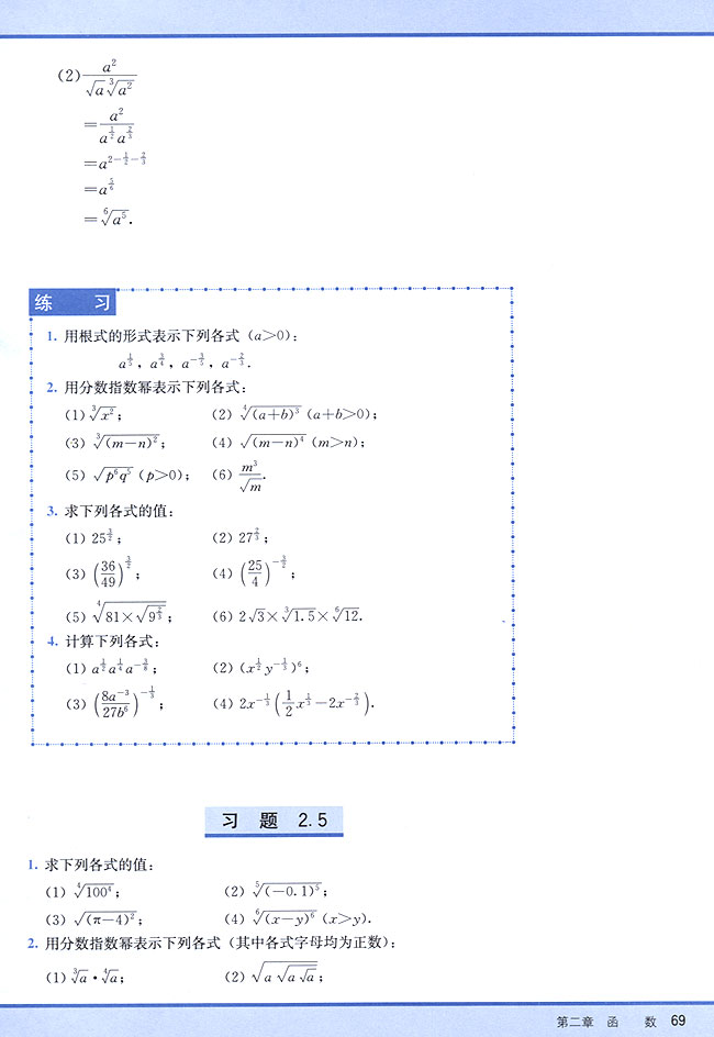 2．5 指数(第69页)