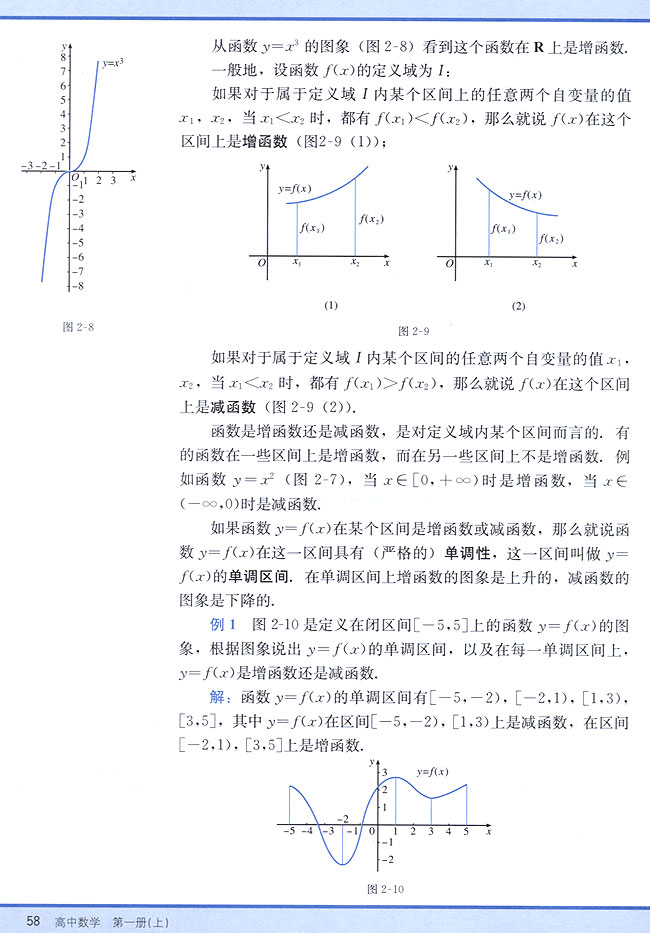 2．3 函数的单调性(第58页)