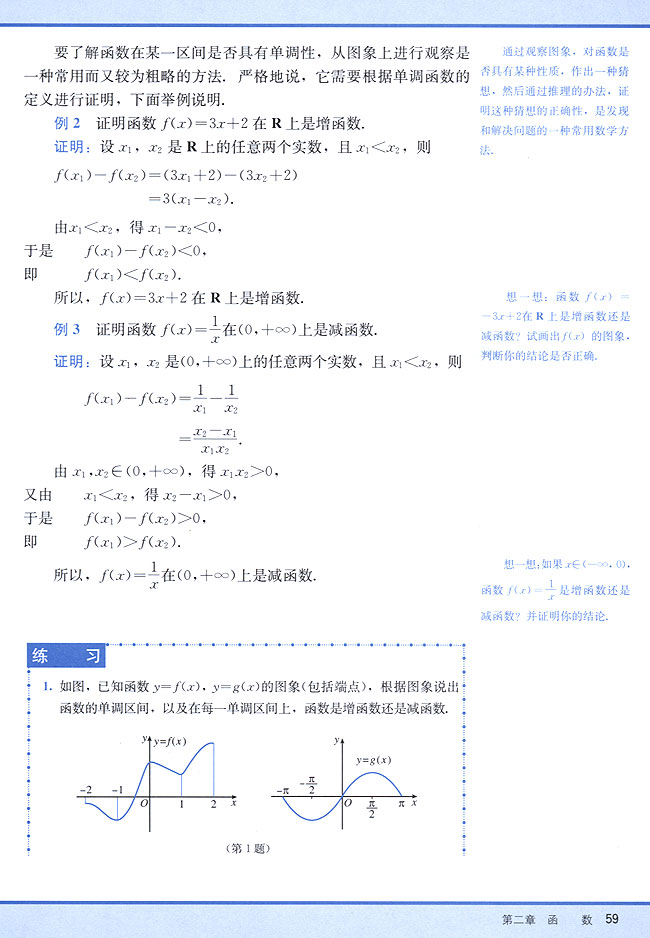 2．3 函数的单调性(第59页)