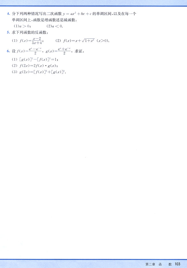 复习参考题二(第103页)