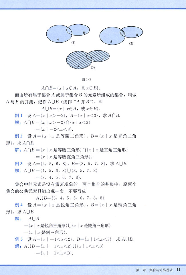 1．3 交集、并集(第11页)