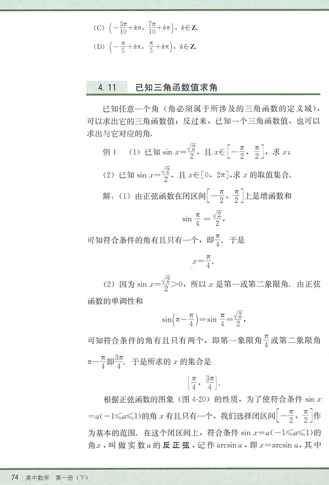 4．11 已知三角函数值求角(第74页)
